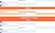 原神电竞邀请赛赛程公布